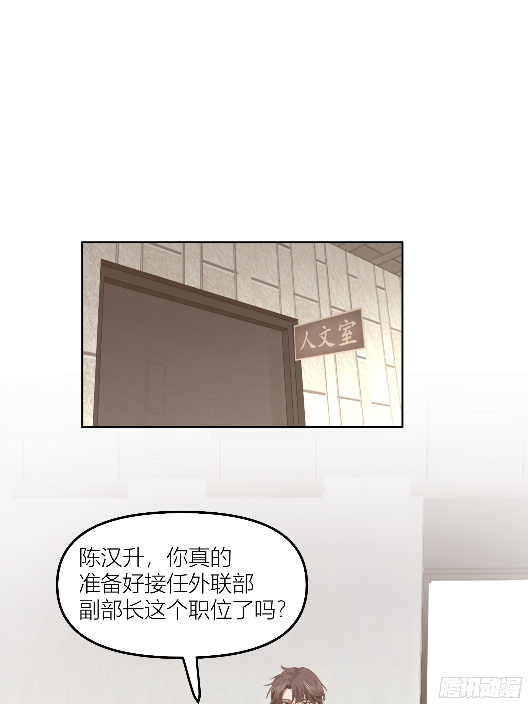 新生当部长？3