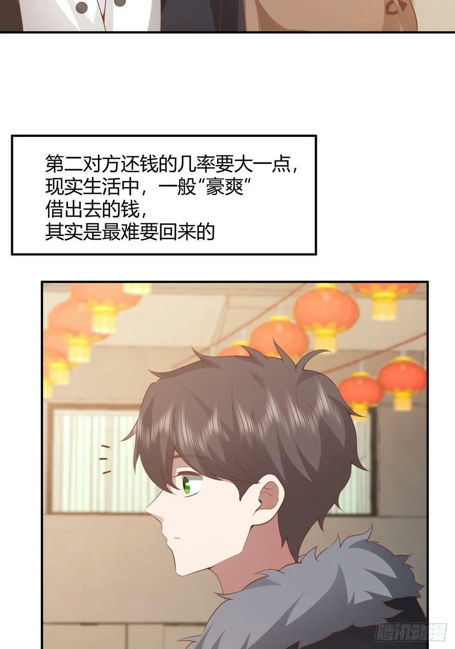 谈感情伤钱~13