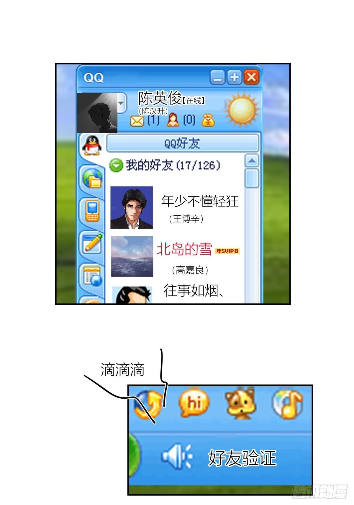 QQ爱6
