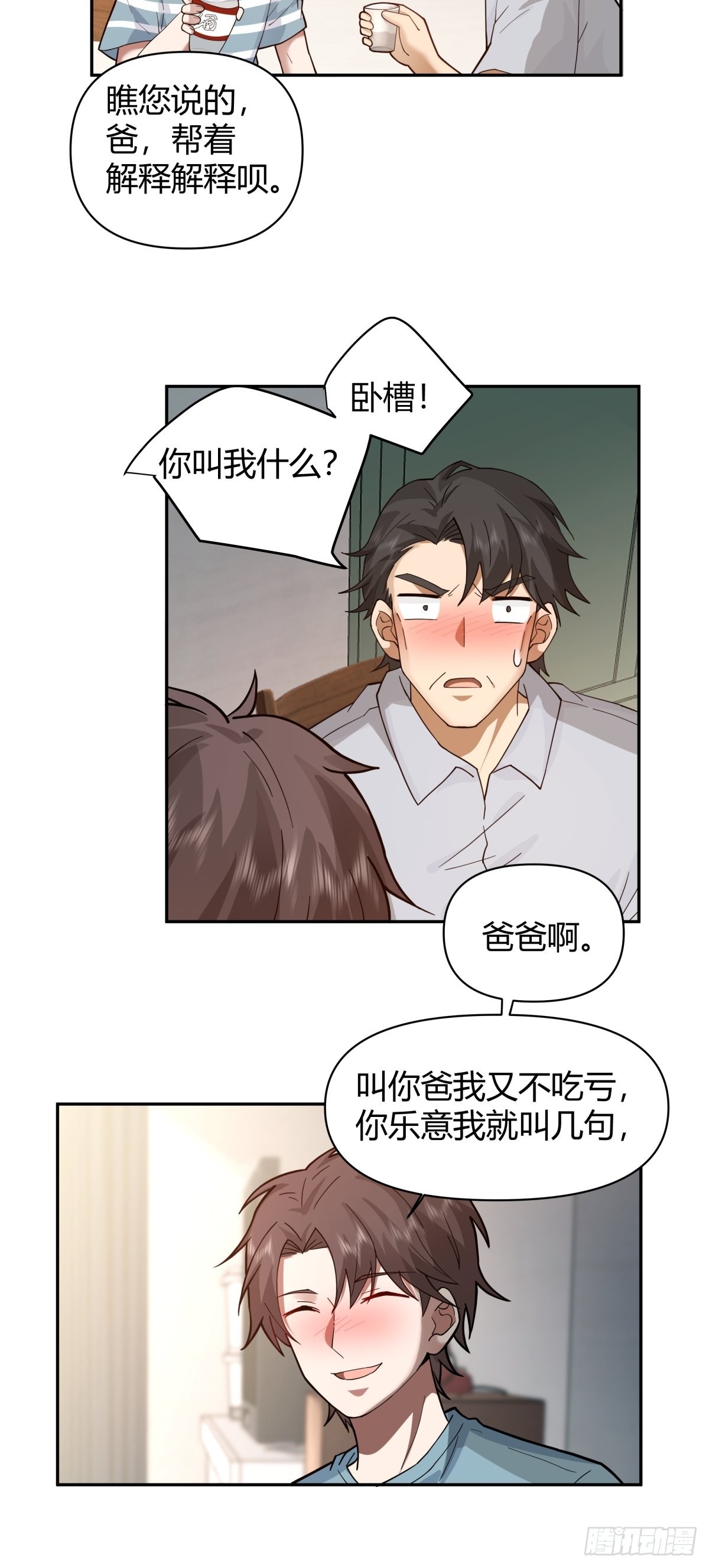 叫一声爸爸你不吃亏14