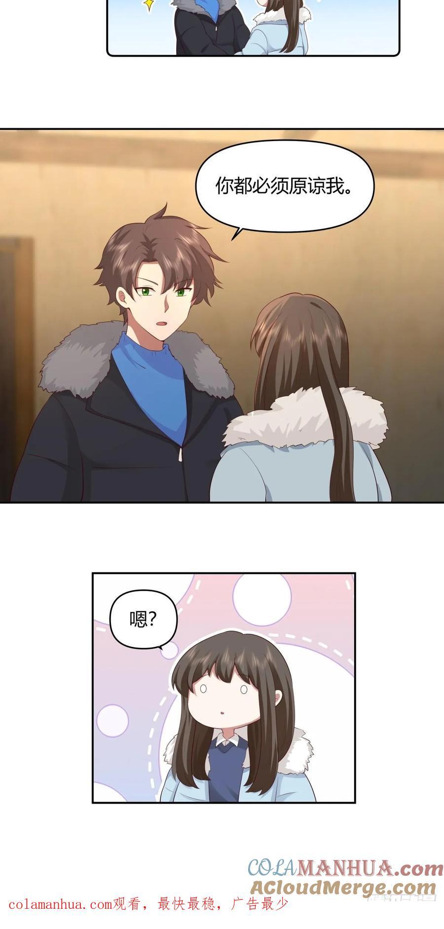 请你一定要原谅我32