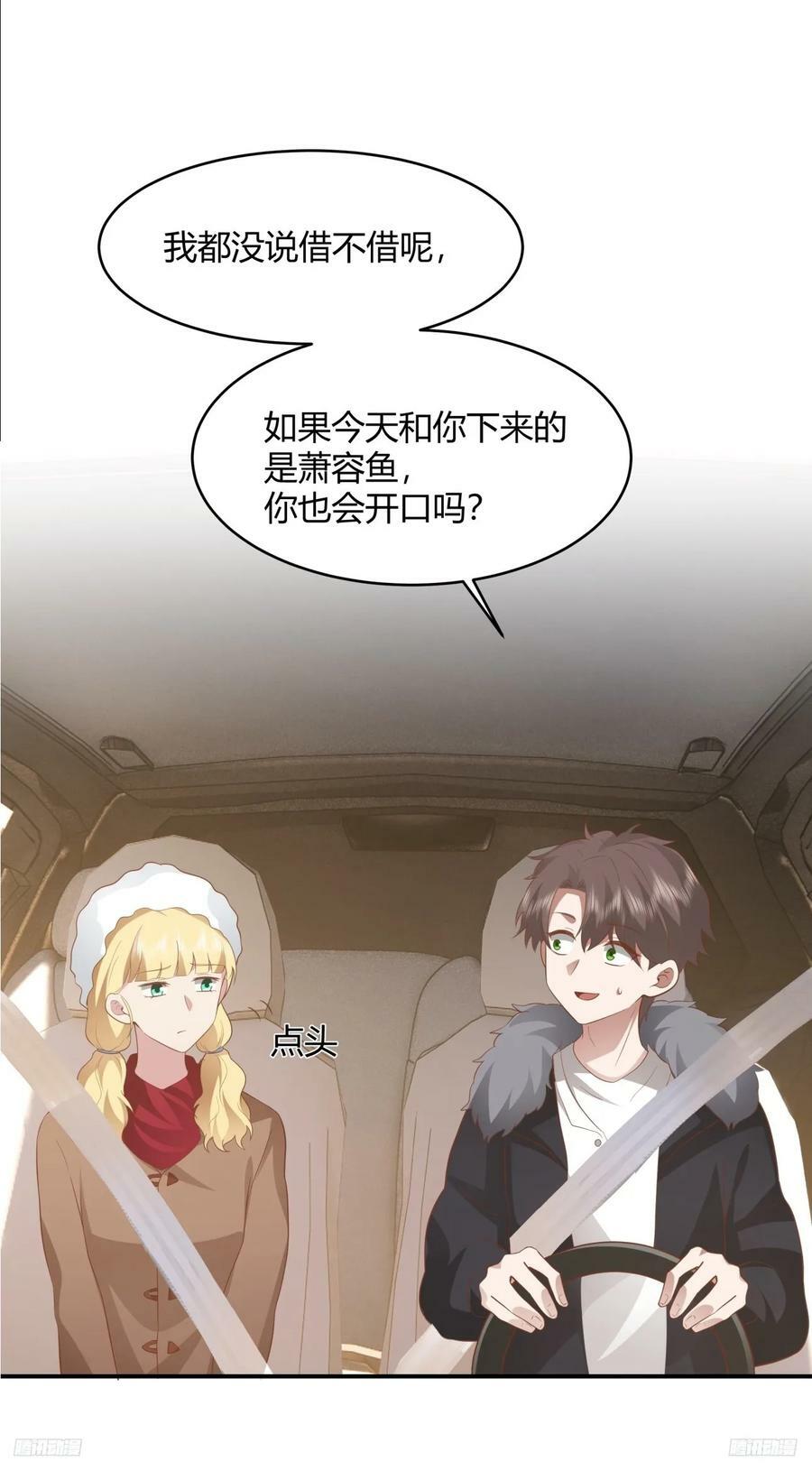 谈感情伤钱~11