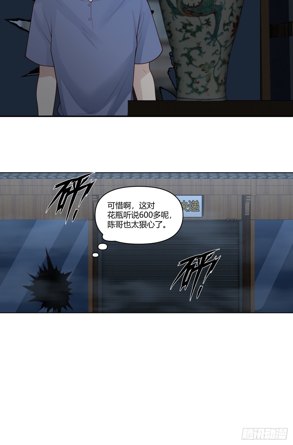 砸店27