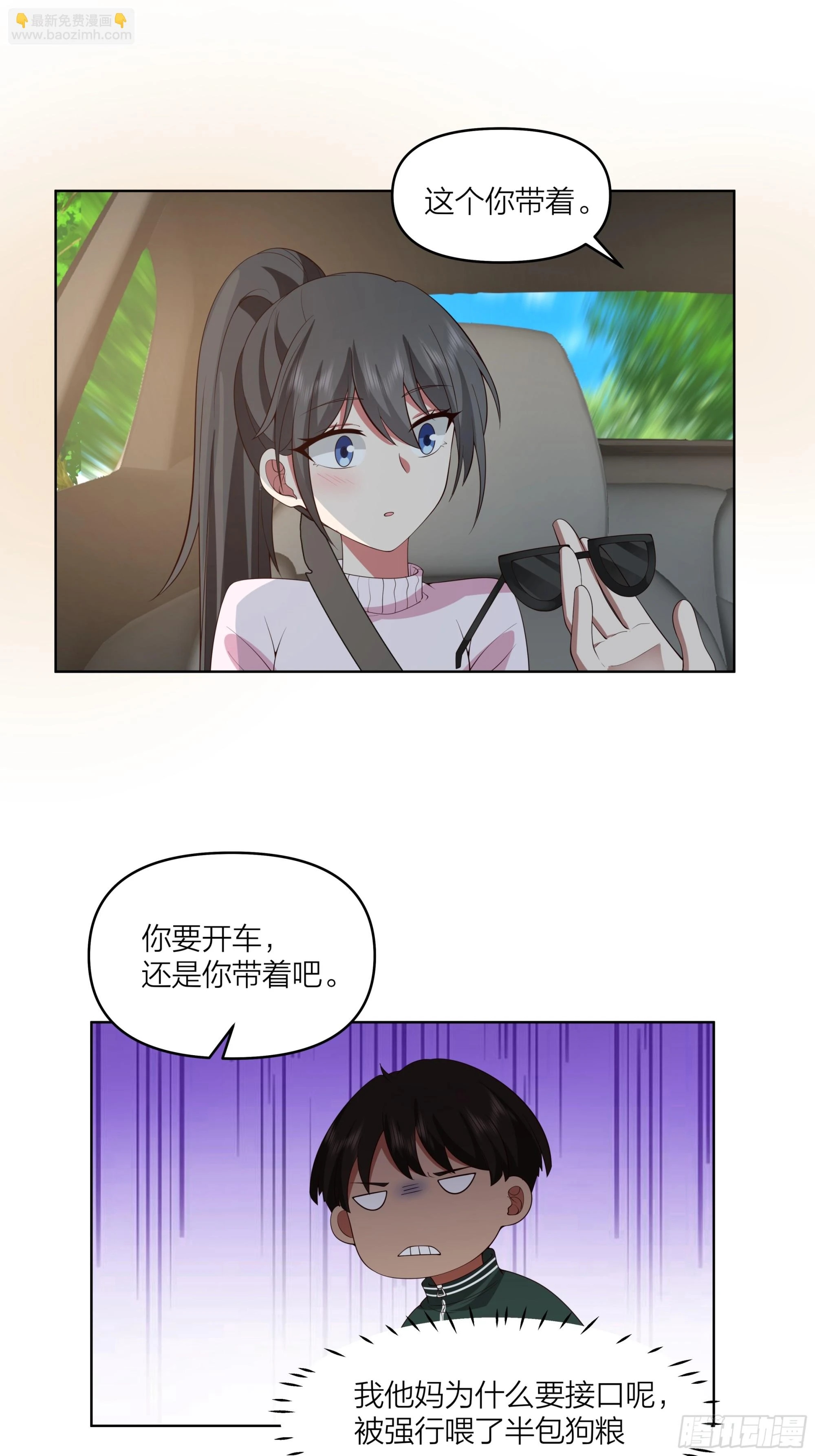渣男是什么？26