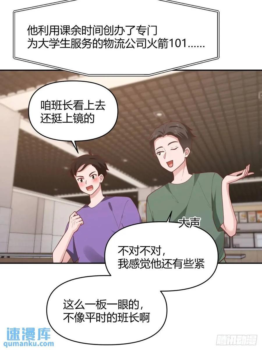 幼楚，你找了个好男朋友啊！31