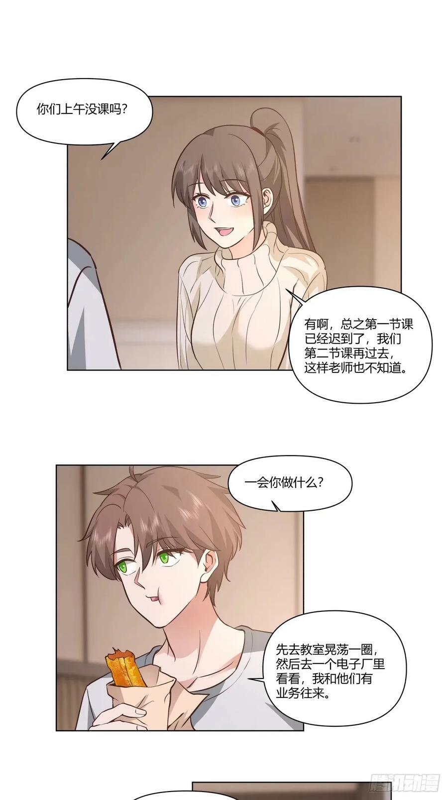 绝不再当舔狗13