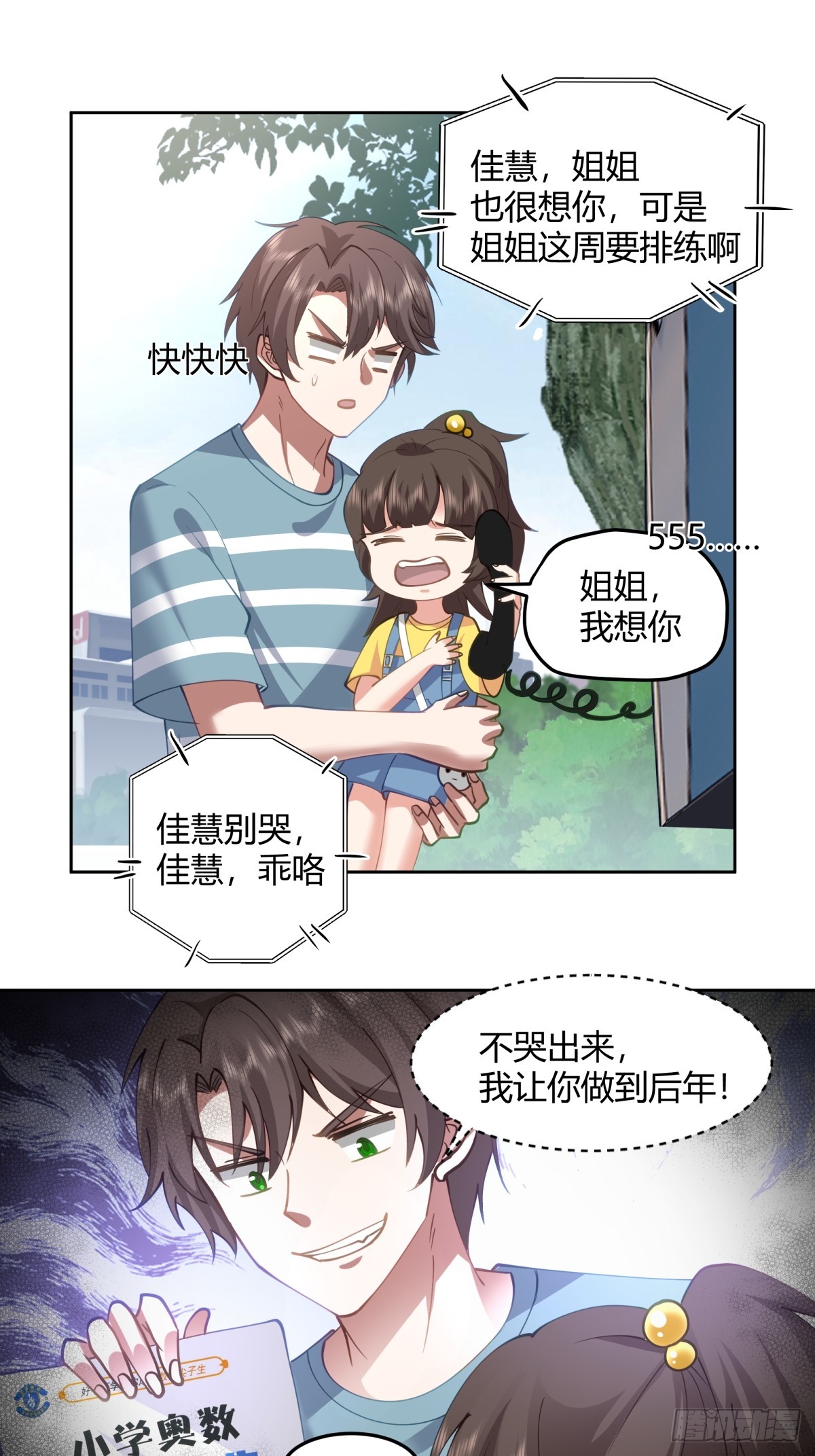 别叫姐姐，叫妈妈8