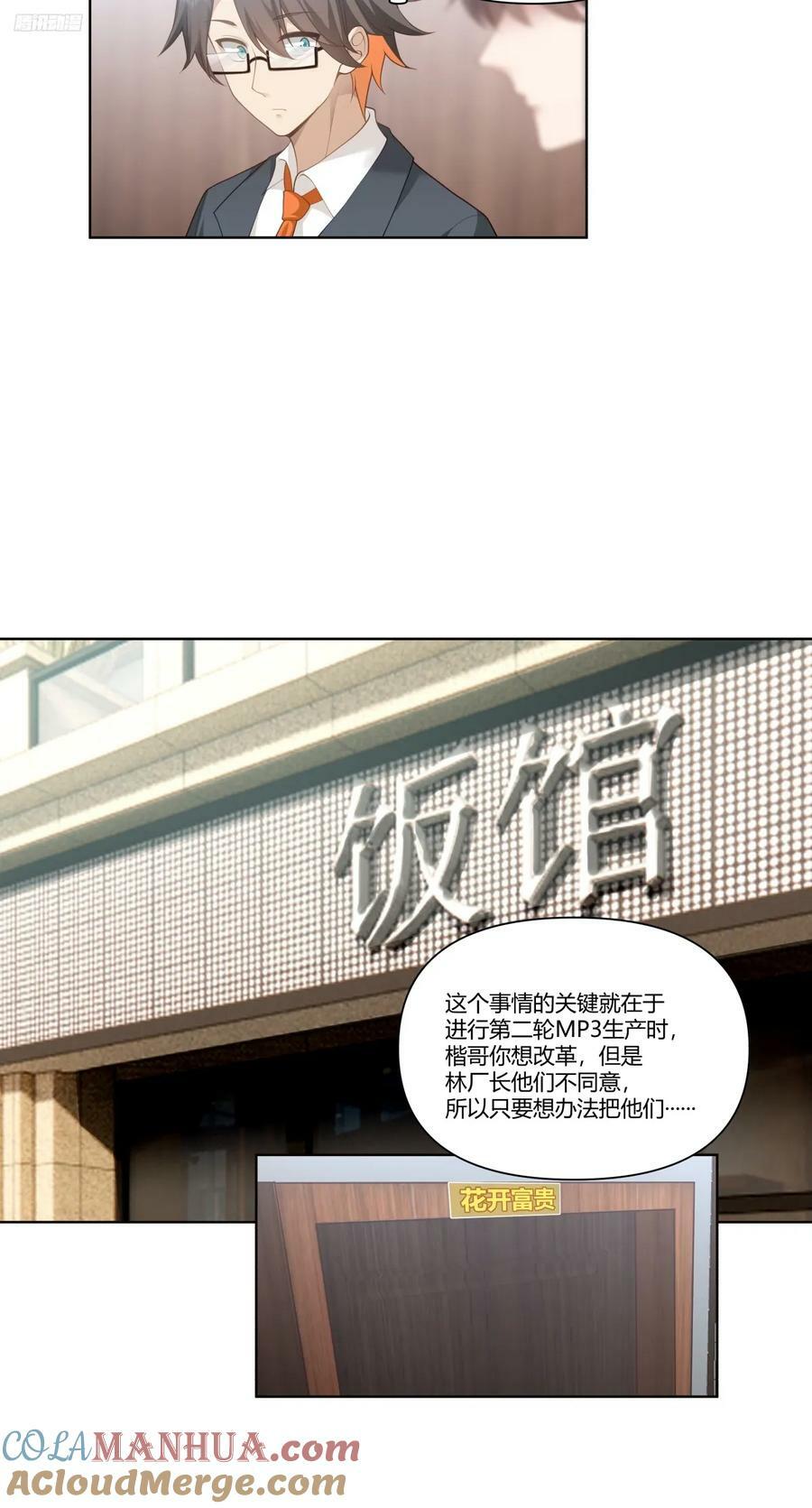 人是我的，厂也是我的8