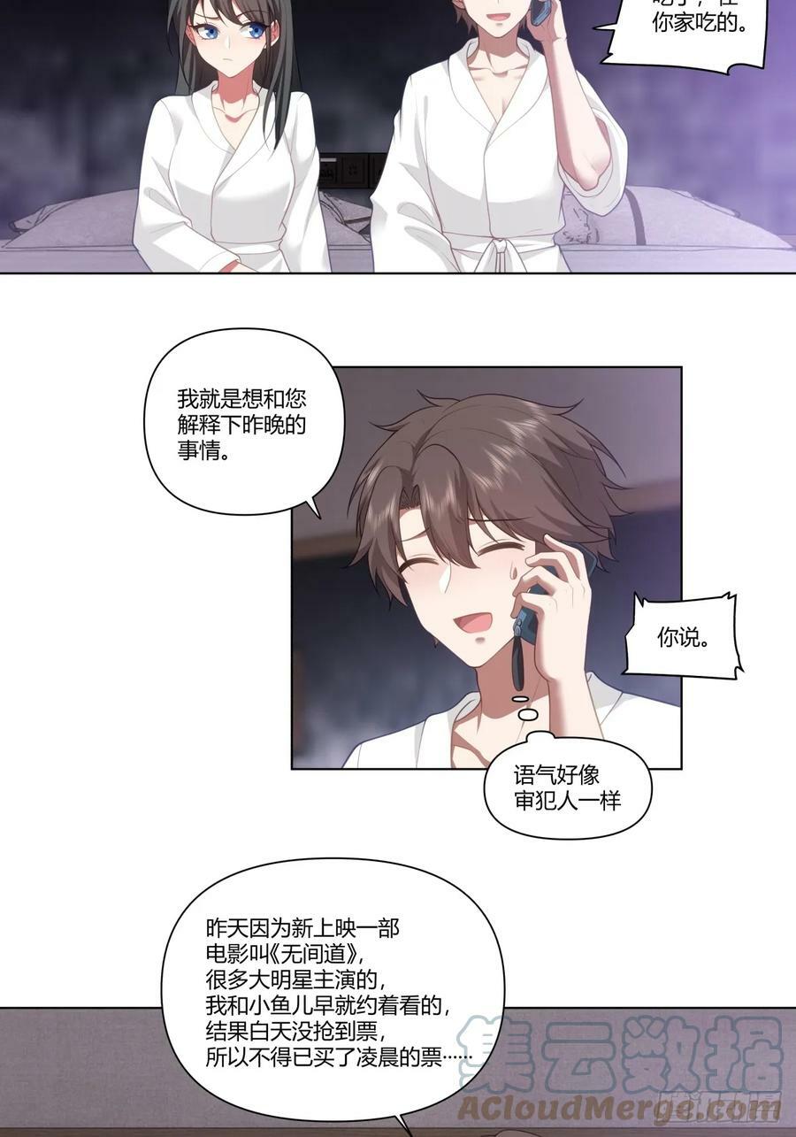 你做我男朋友好吗？22