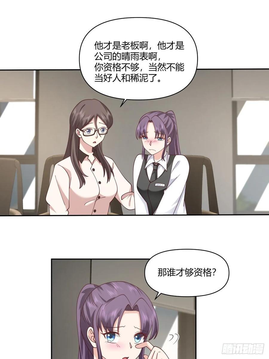 你在教我做事？29