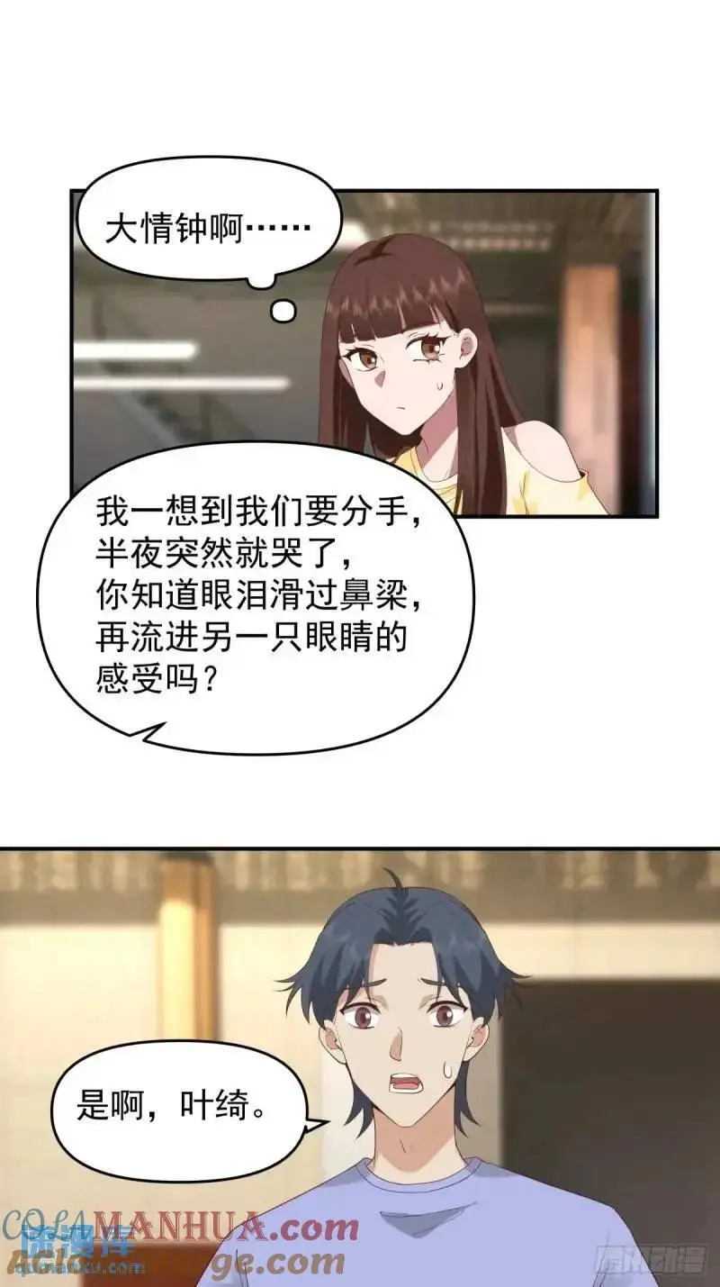 哭哭啼啼算什么男人！14