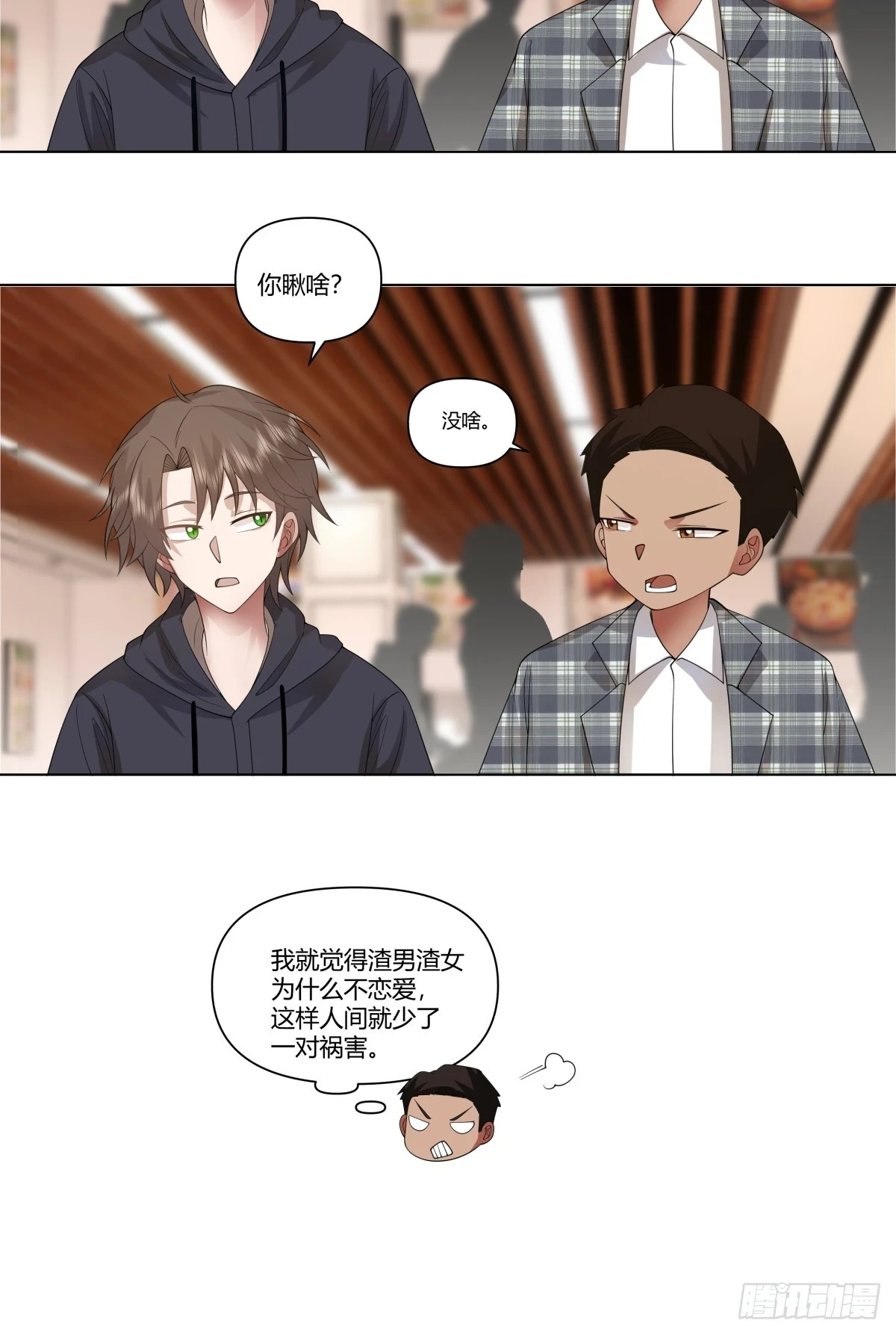 人间祸害32
