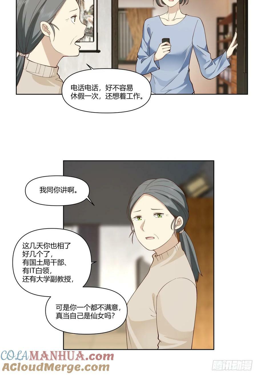 大龄剩女相亲记20
