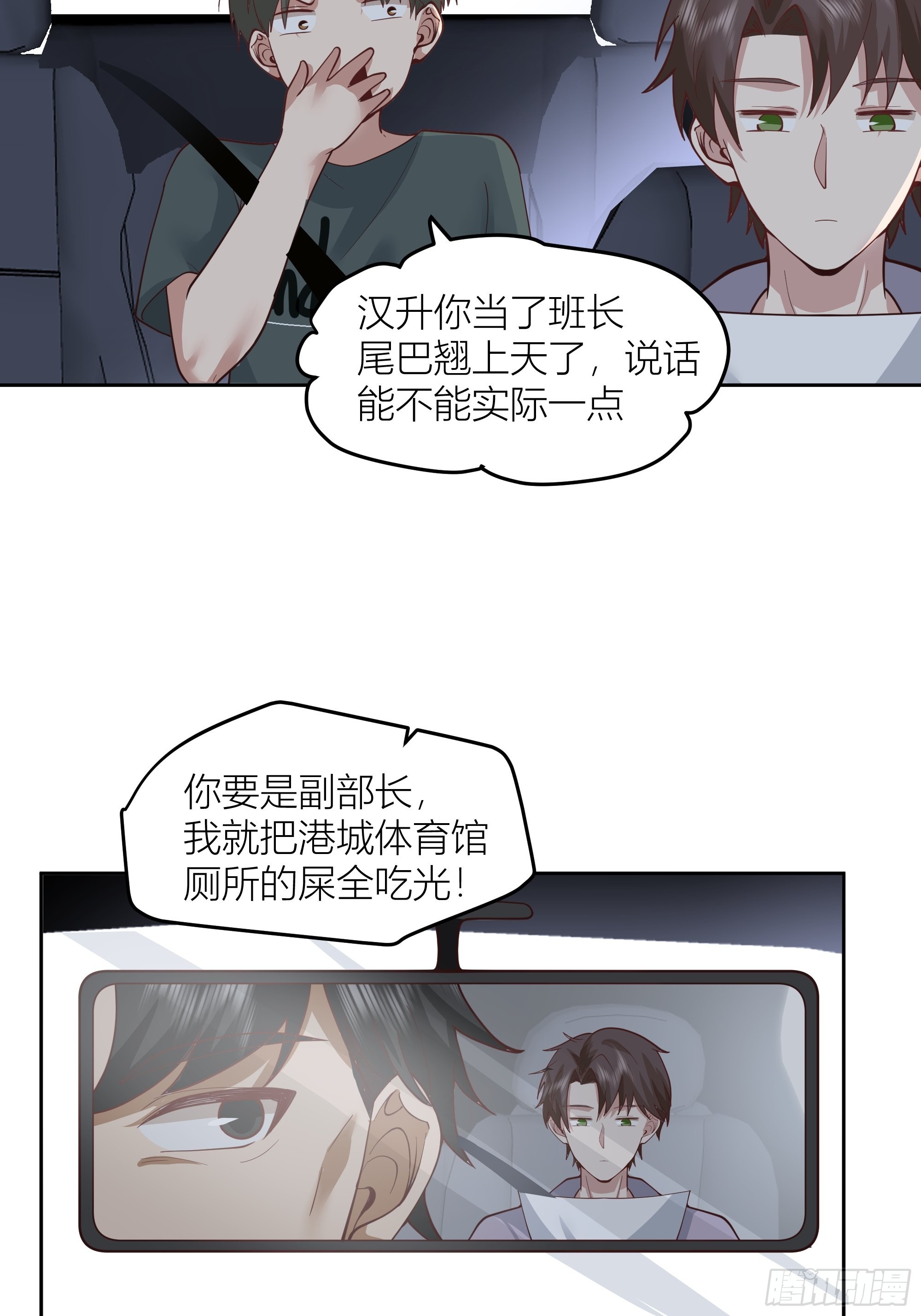新生当部长？28
