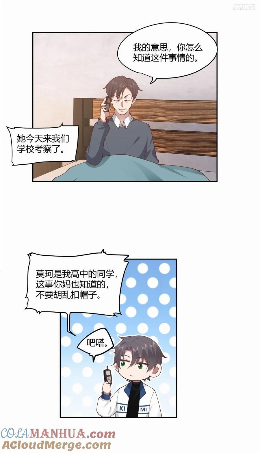 你在教我做事？4