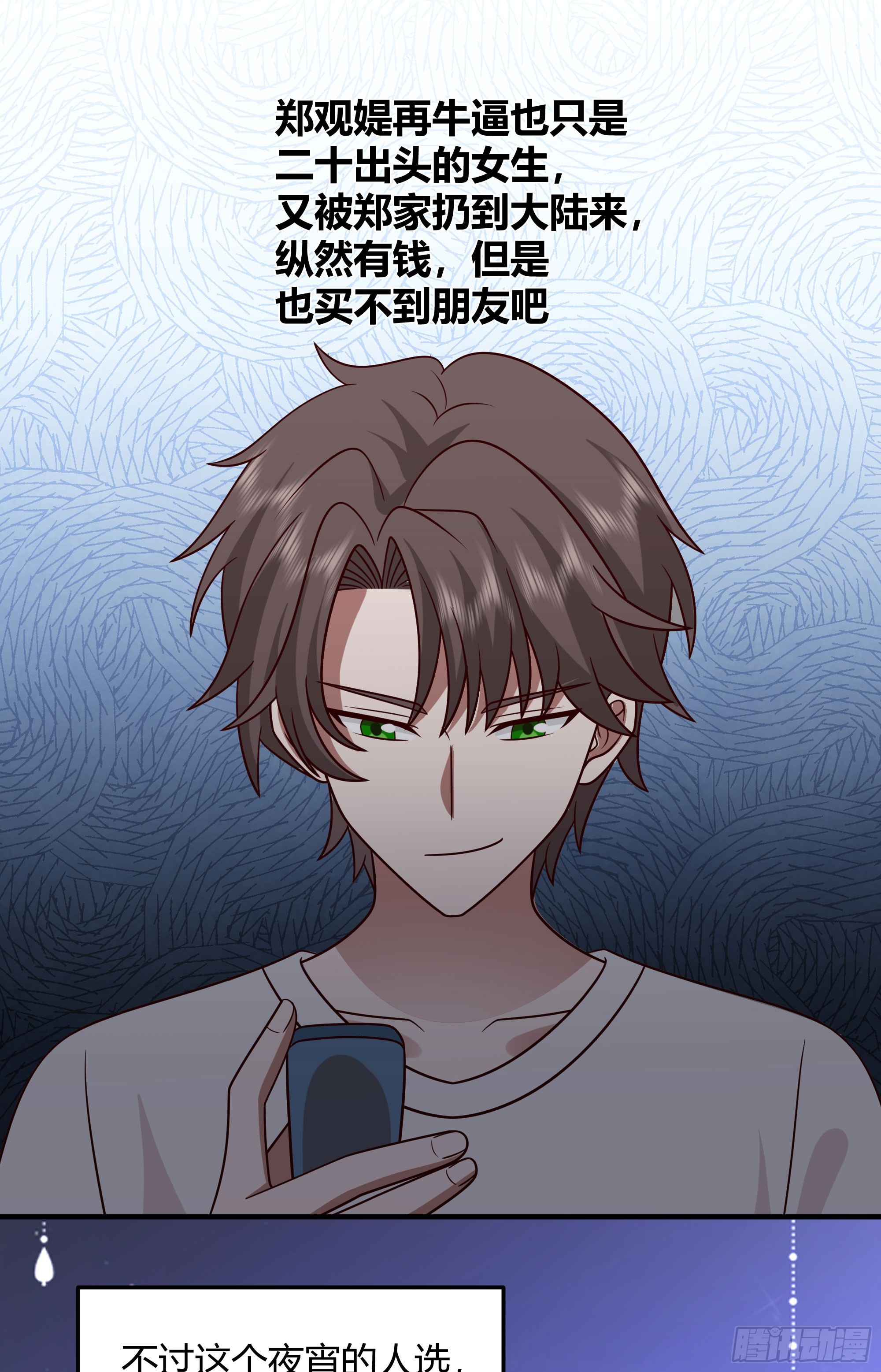 一个渣男八个心眼19