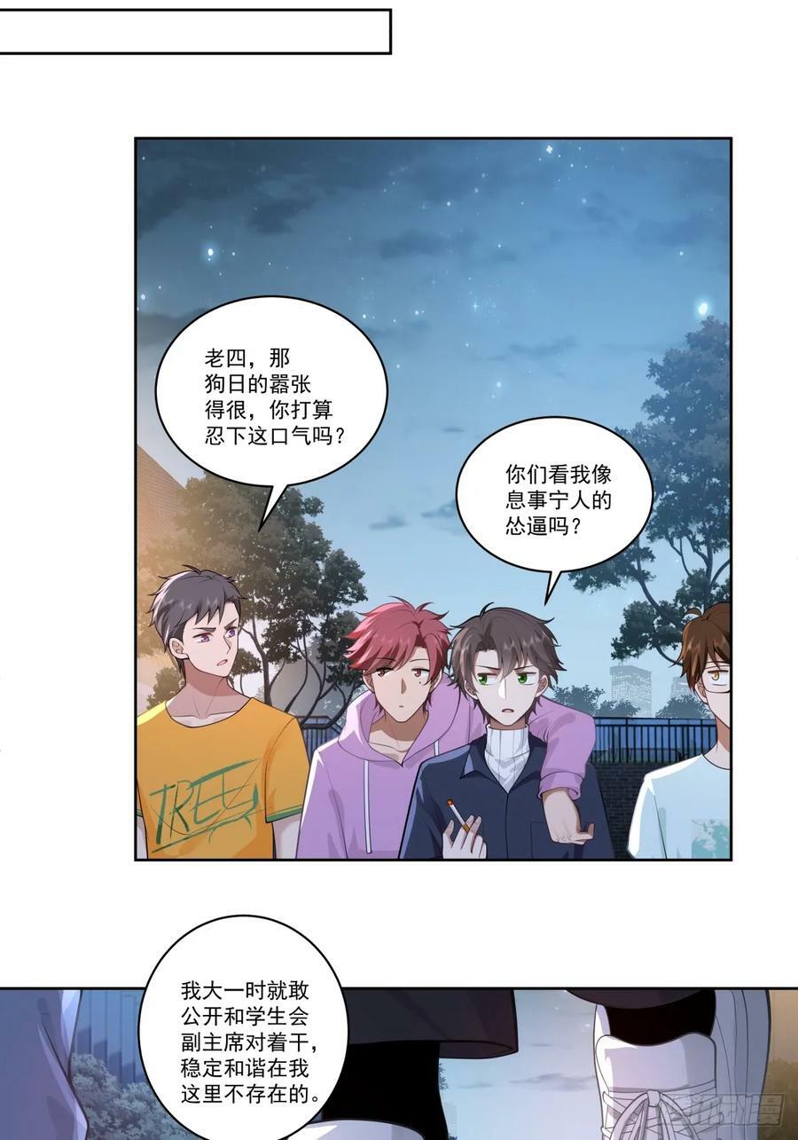对沈幼楚动心思的家伙19