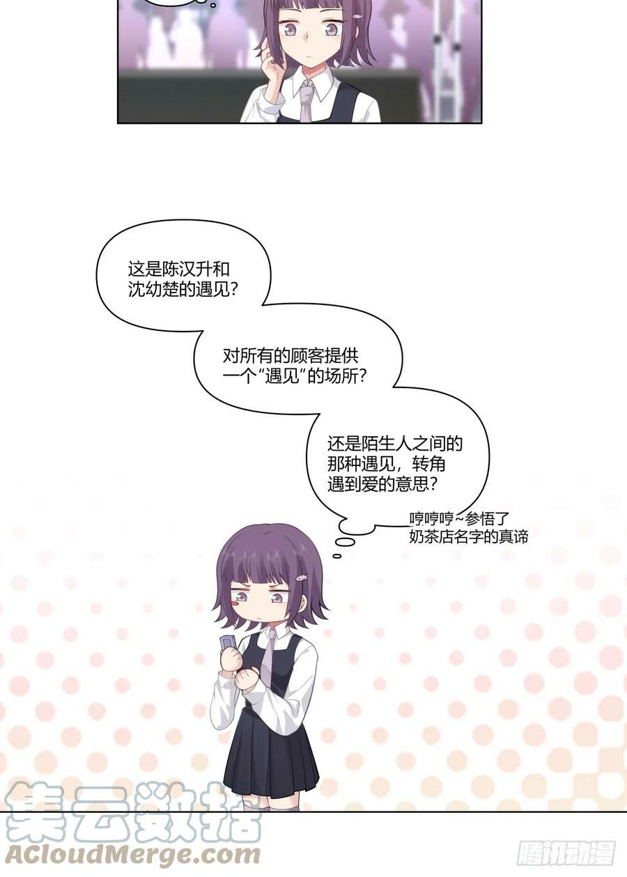 遇见奶茶店22