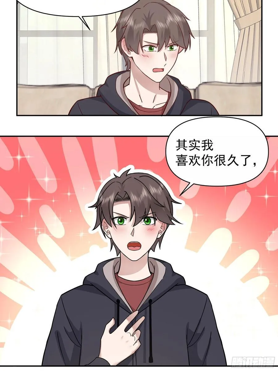 我其实喜欢你很久了23