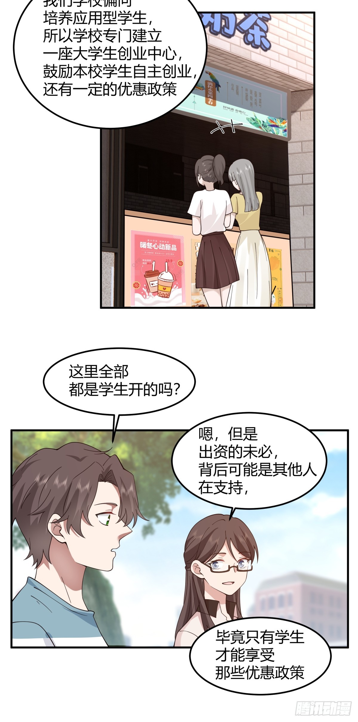 校园爱情故事9