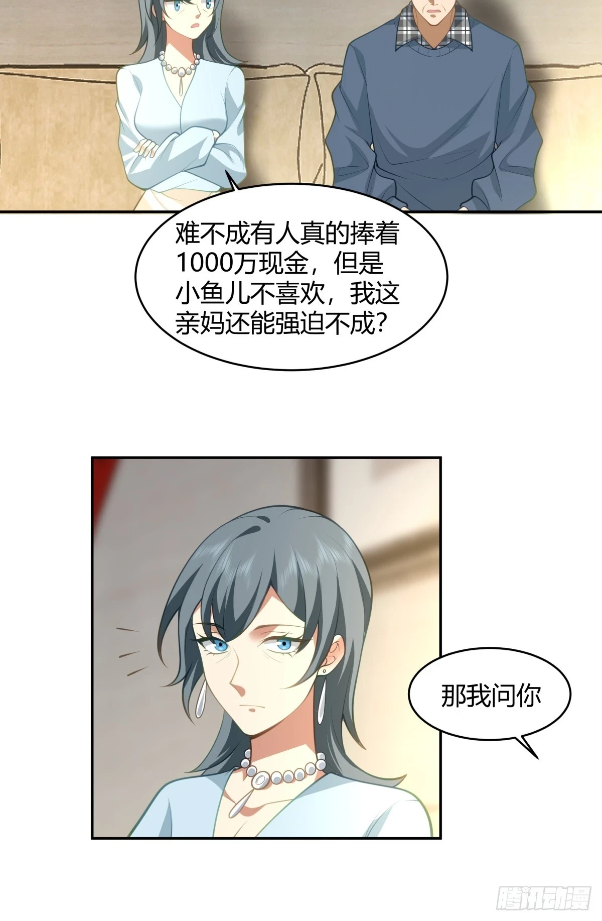 1000万的爱情门槛30