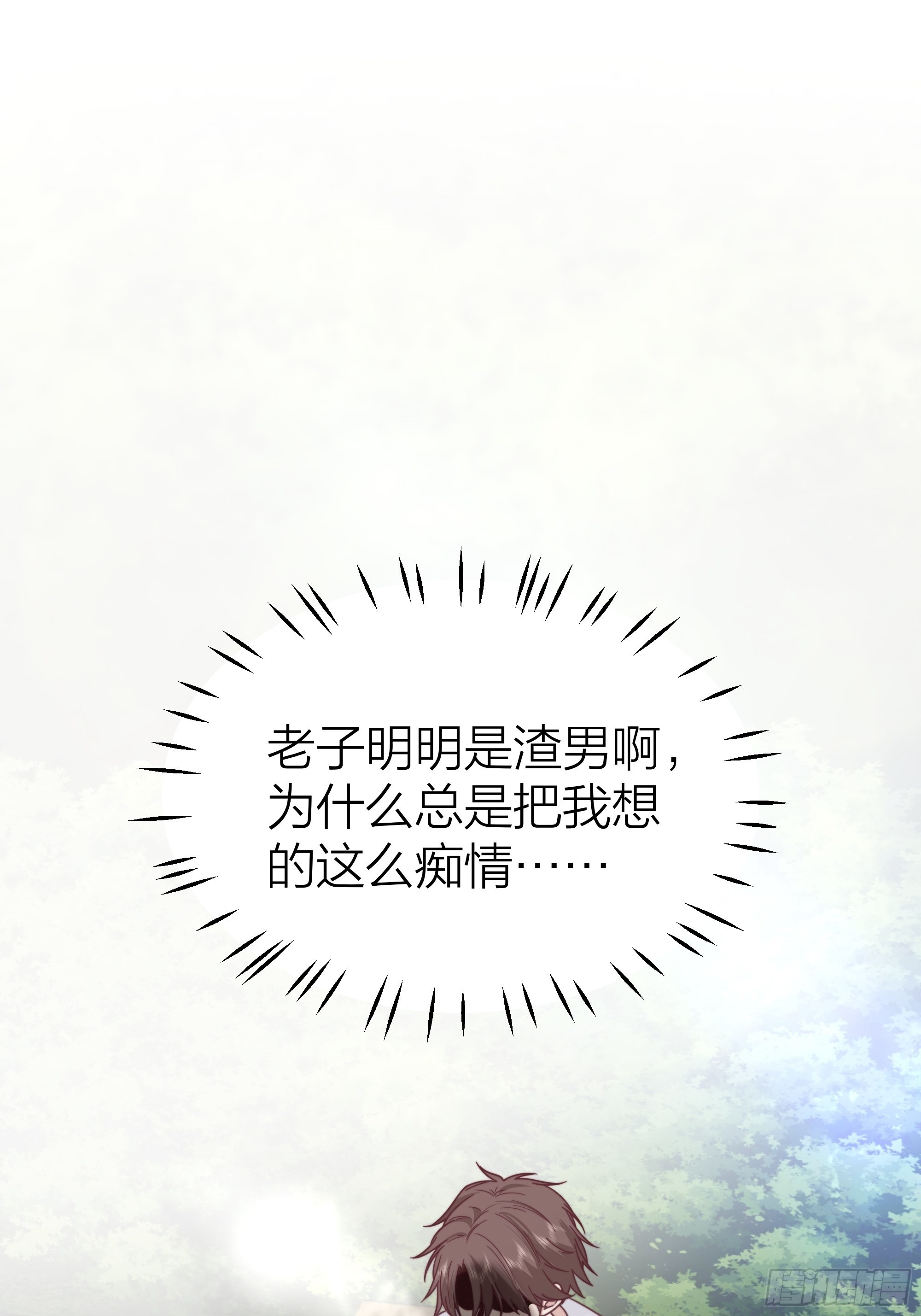 纯情渣男44