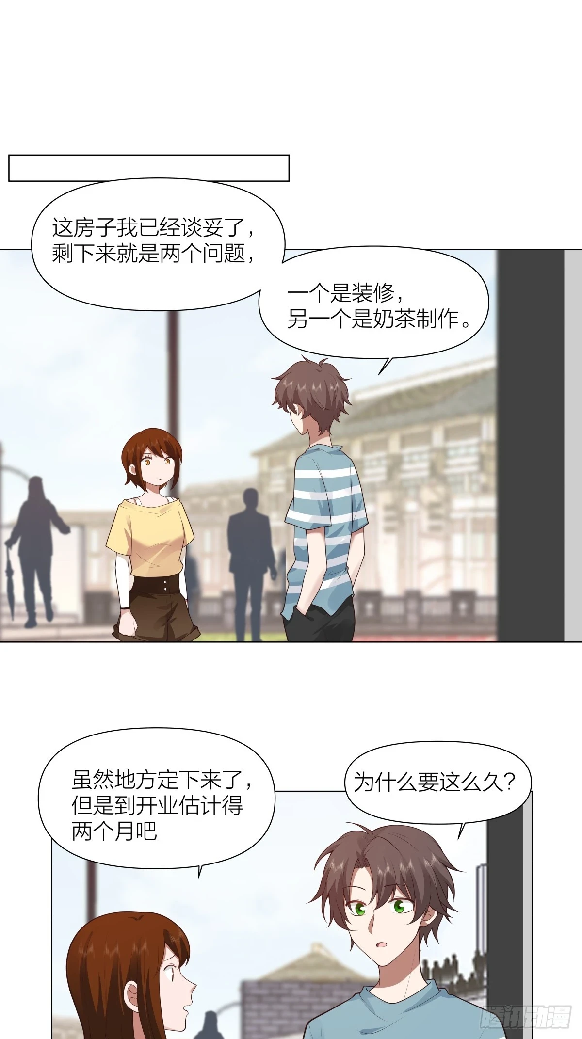 有灵魂的奶茶店20