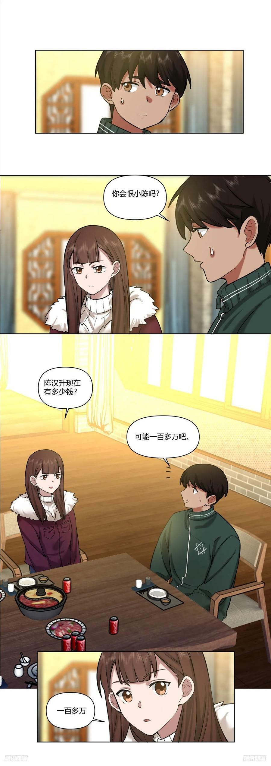 《有钱有道理》9