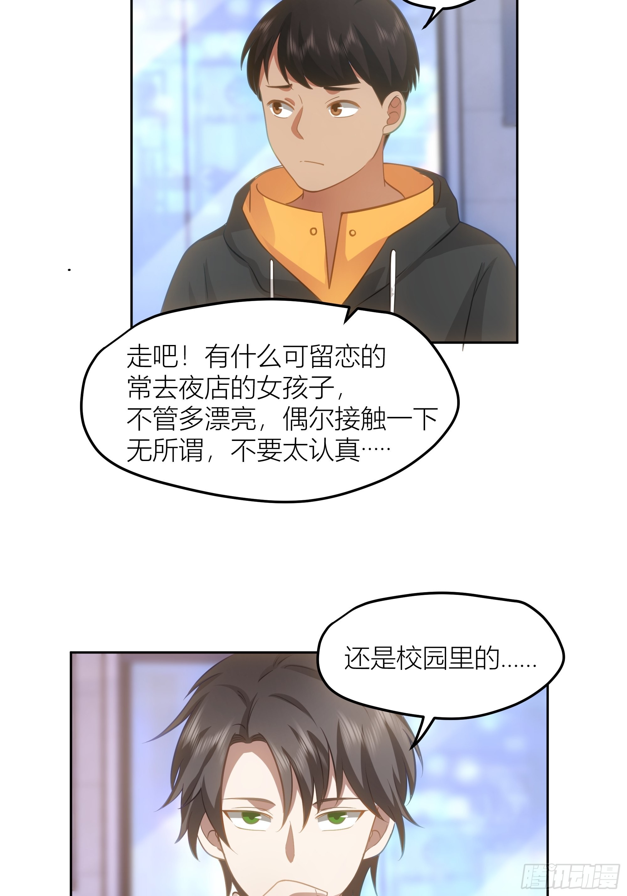 迷人的误会18