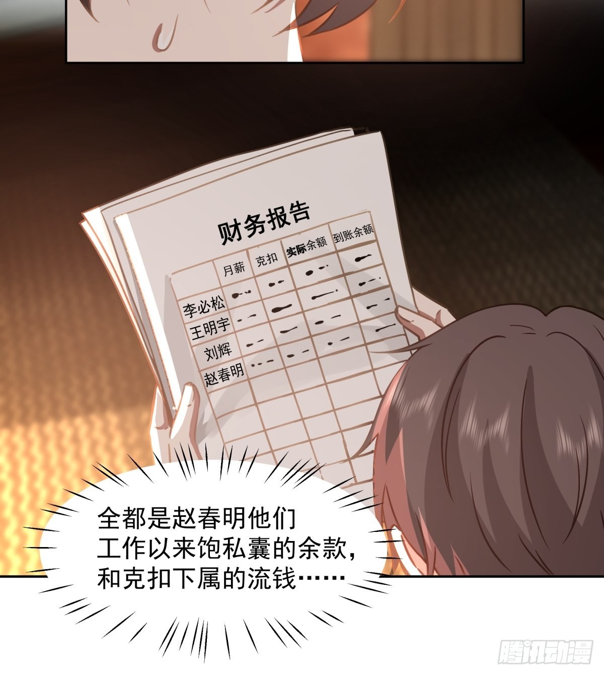 命中的劫数37