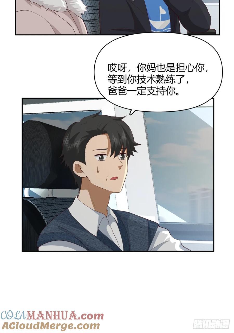 渣男的套路你都想不到26