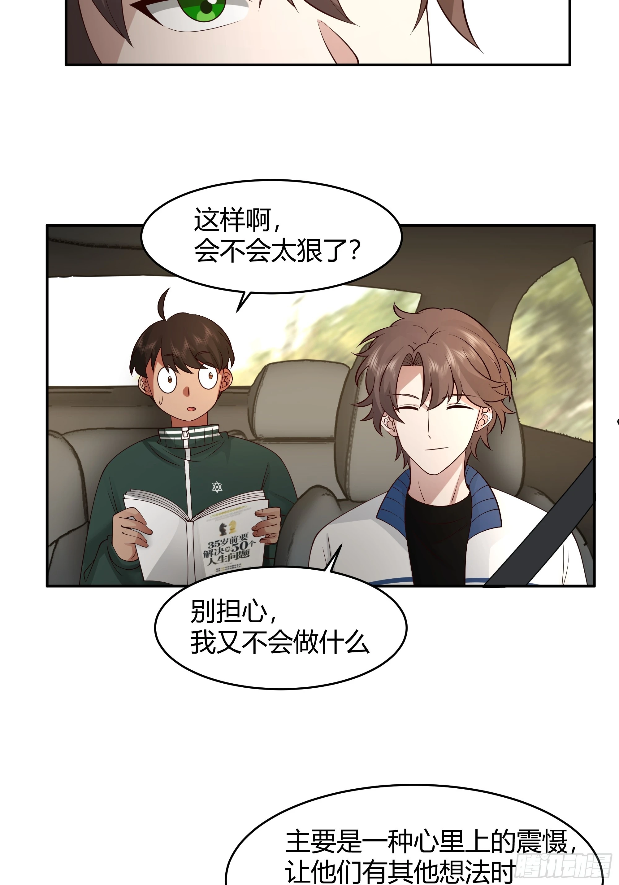 我应该在车底不该在车里46