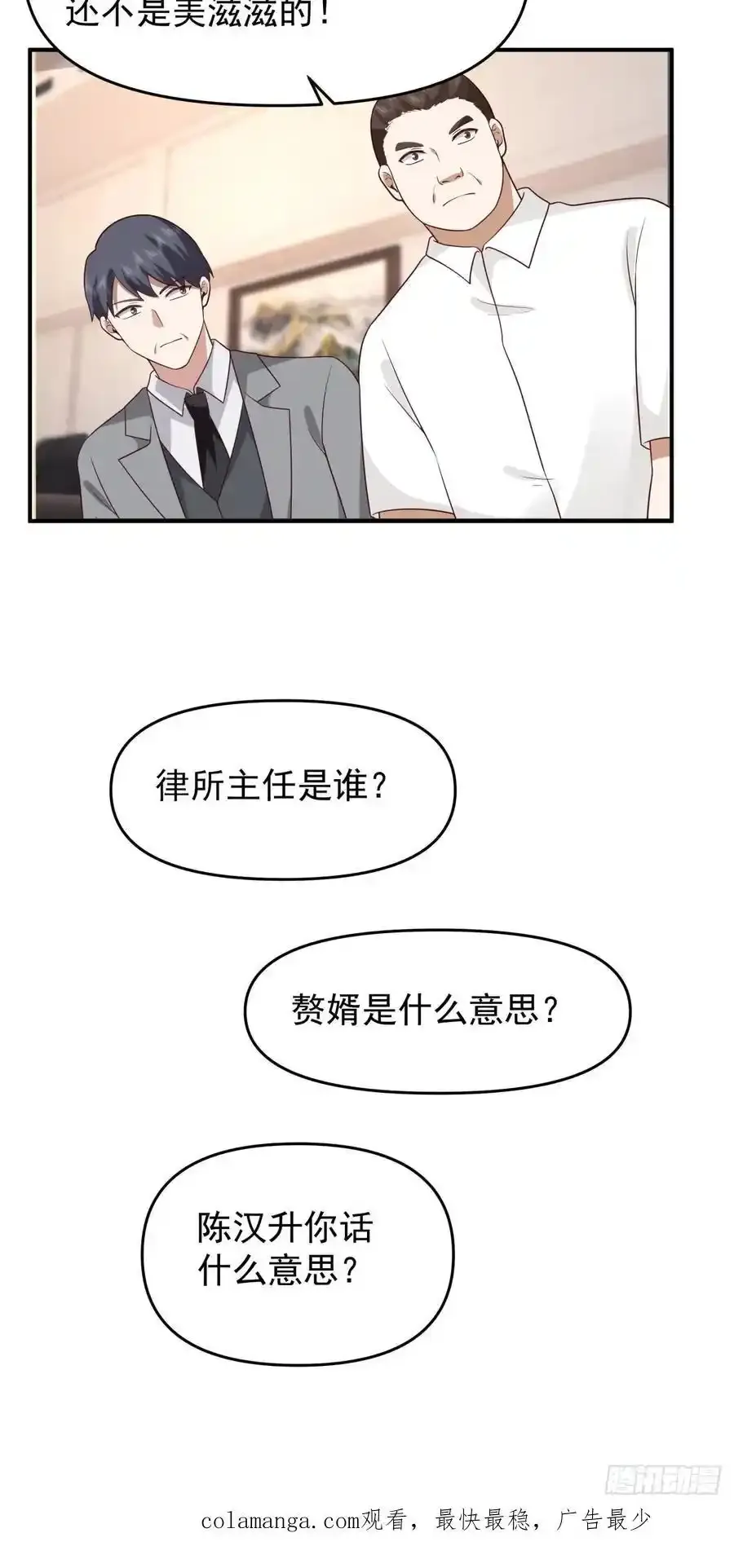 赘婿35