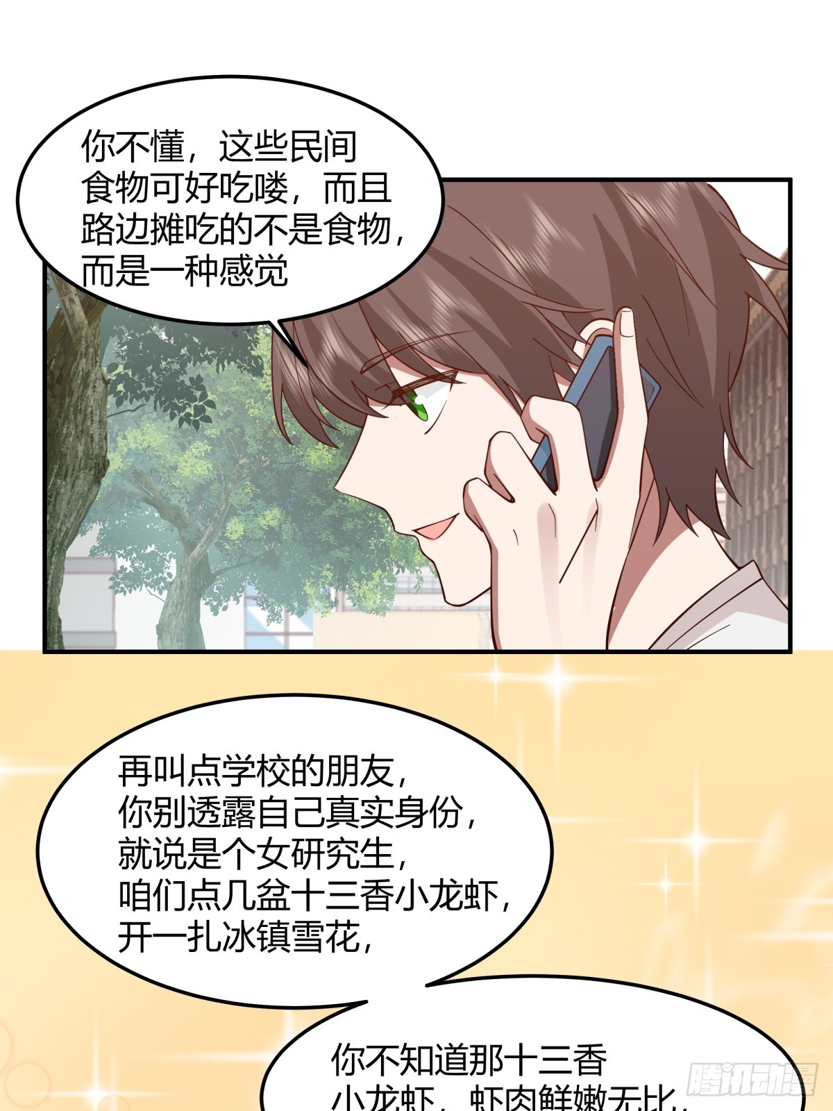 一个渣男八个心眼14