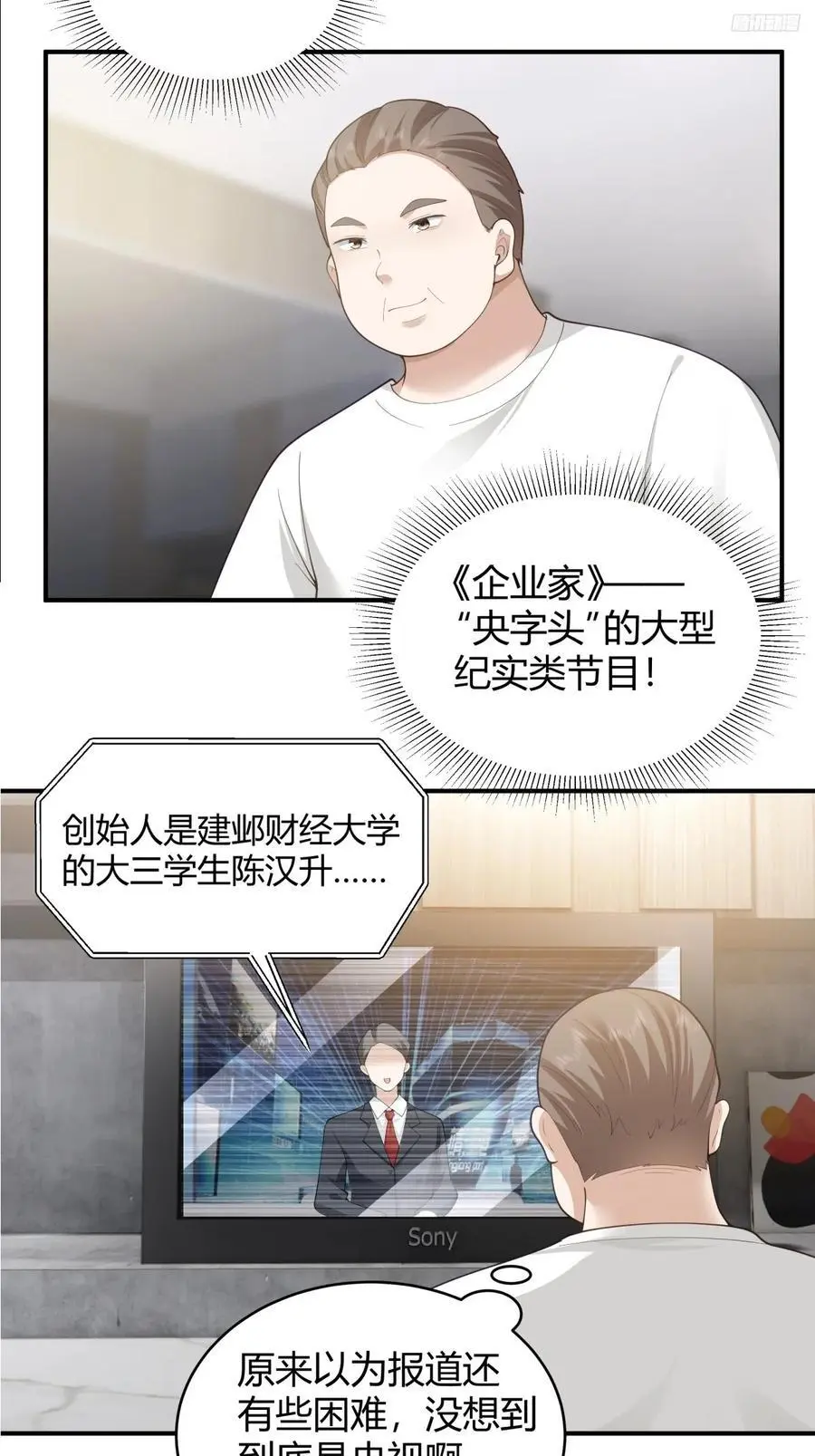 著名企业家陈总9