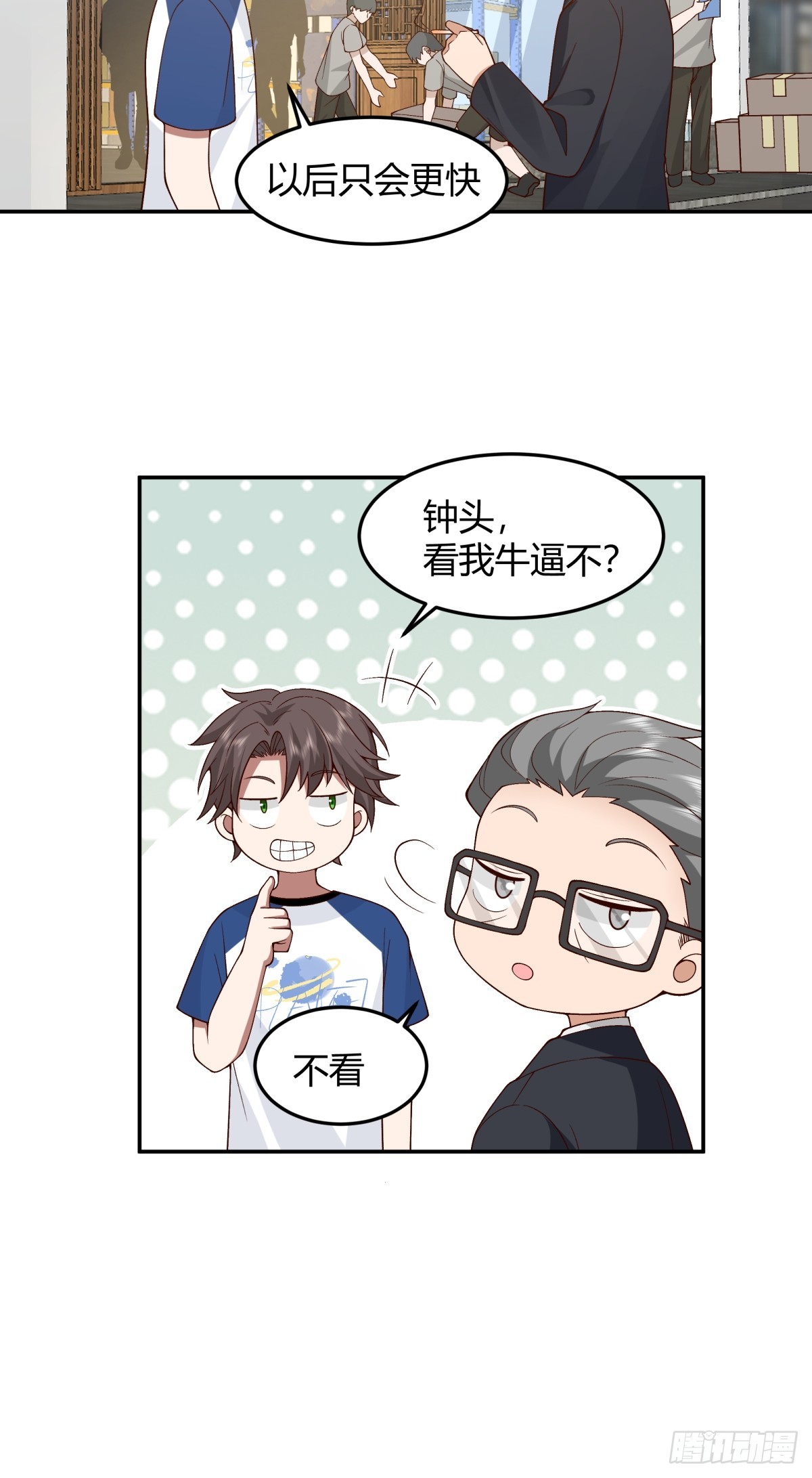 看我牛逼不？28