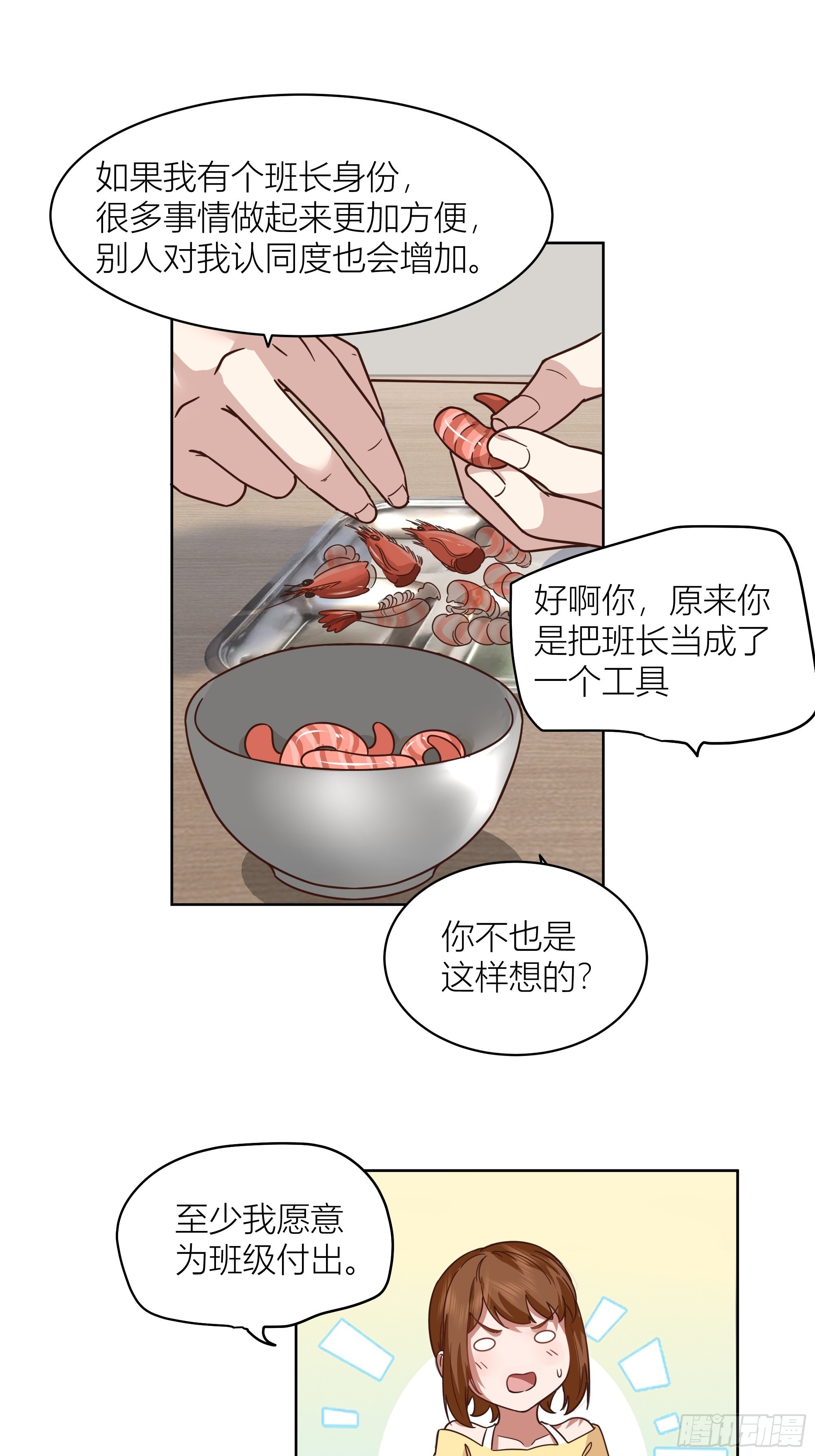 班长姓糖，甜到忧伤9