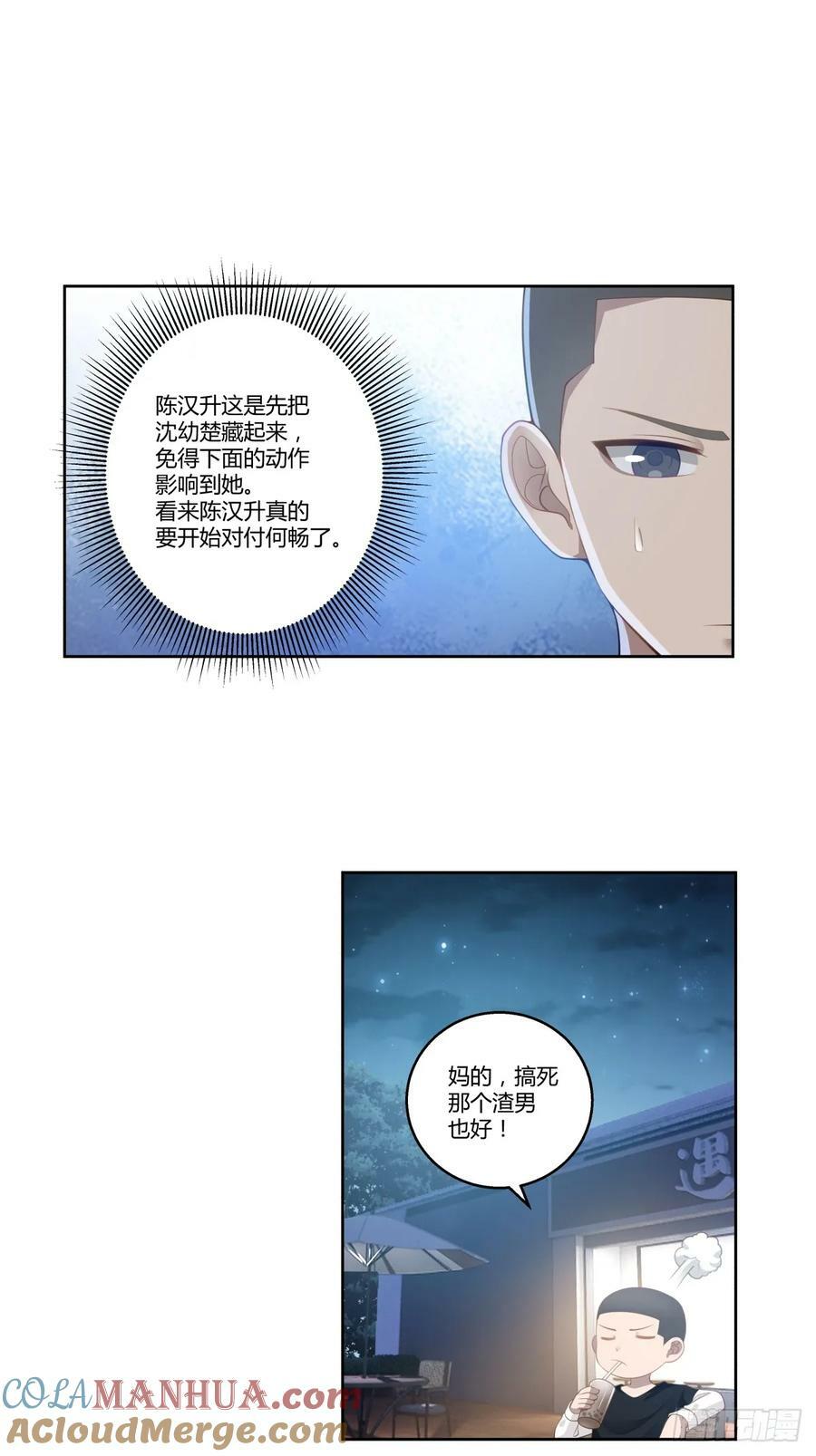 真正的渣男6