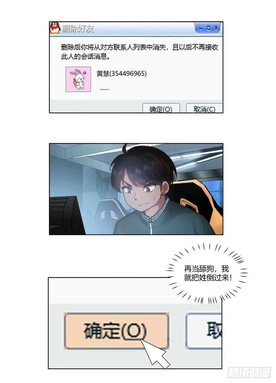 绝不再当舔狗27