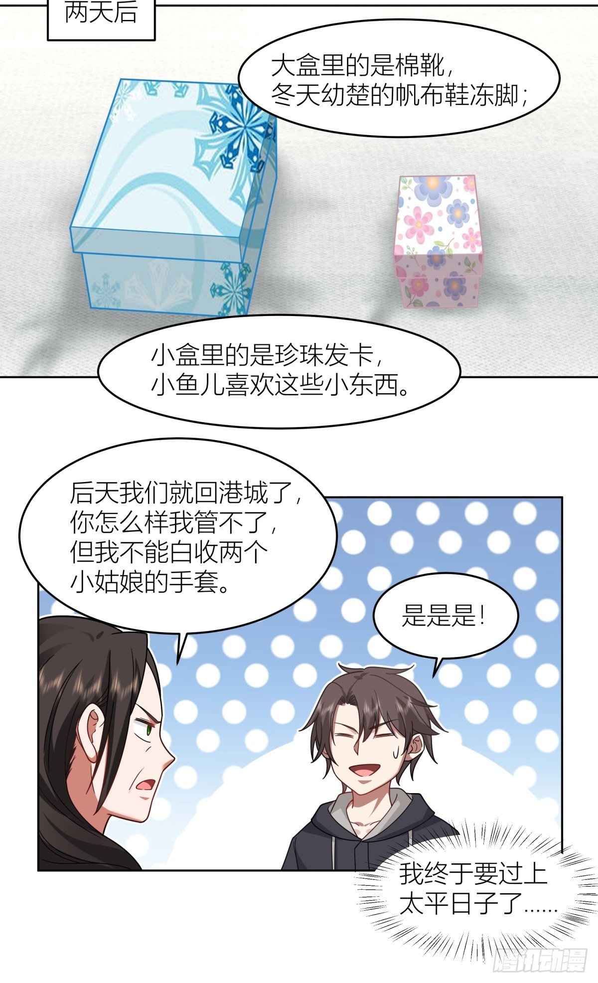 躲不掉的总会相见46
