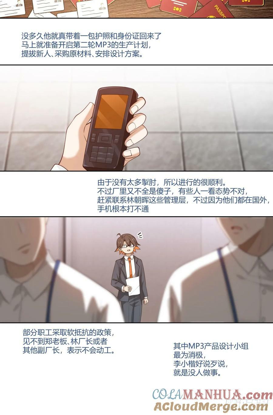 人是我的，厂也是我的26