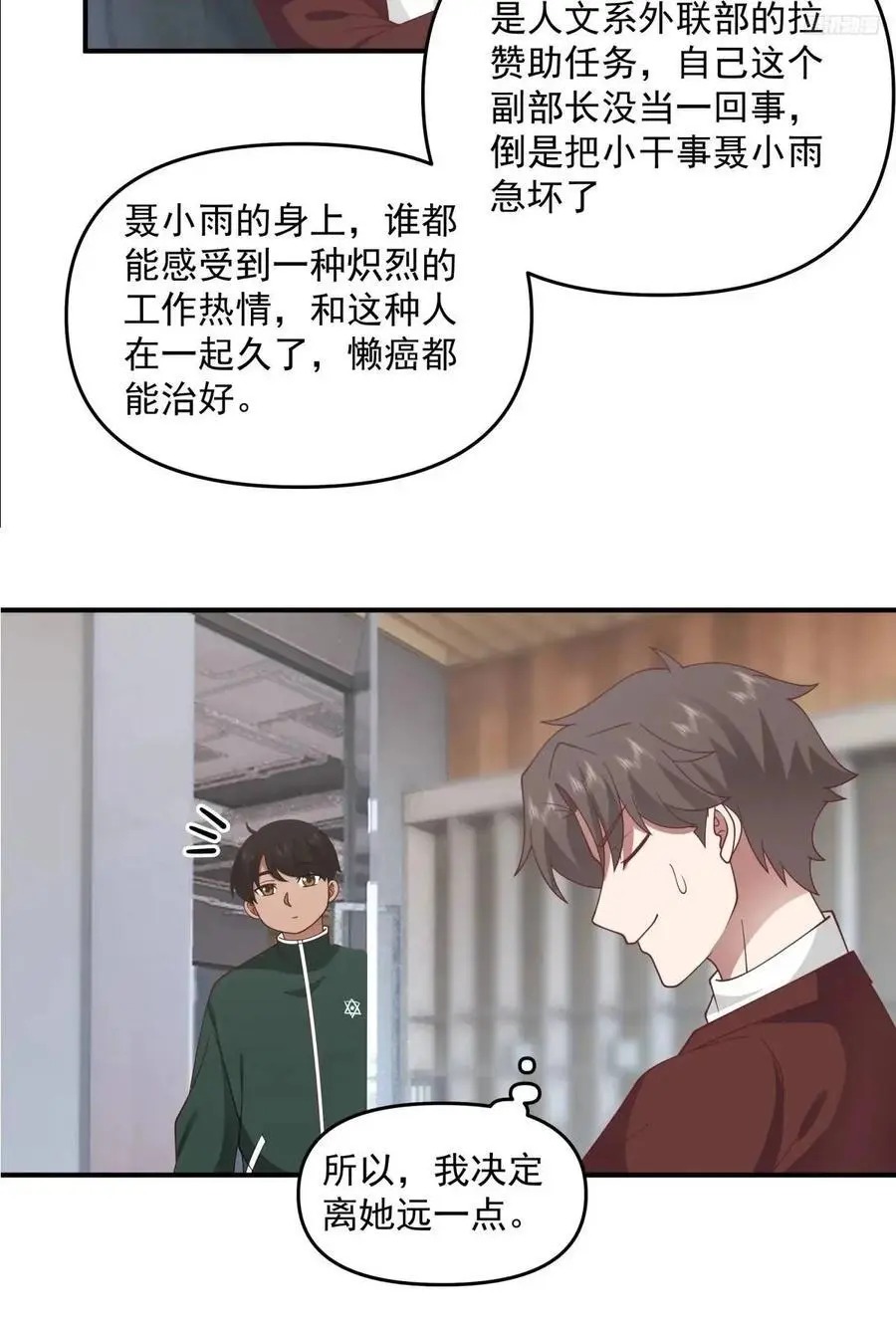 恋爱是这样谈的！11