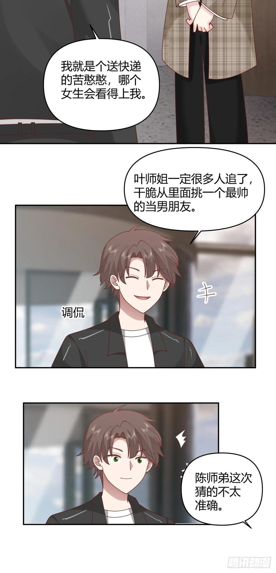 我没有谈过恋爱31