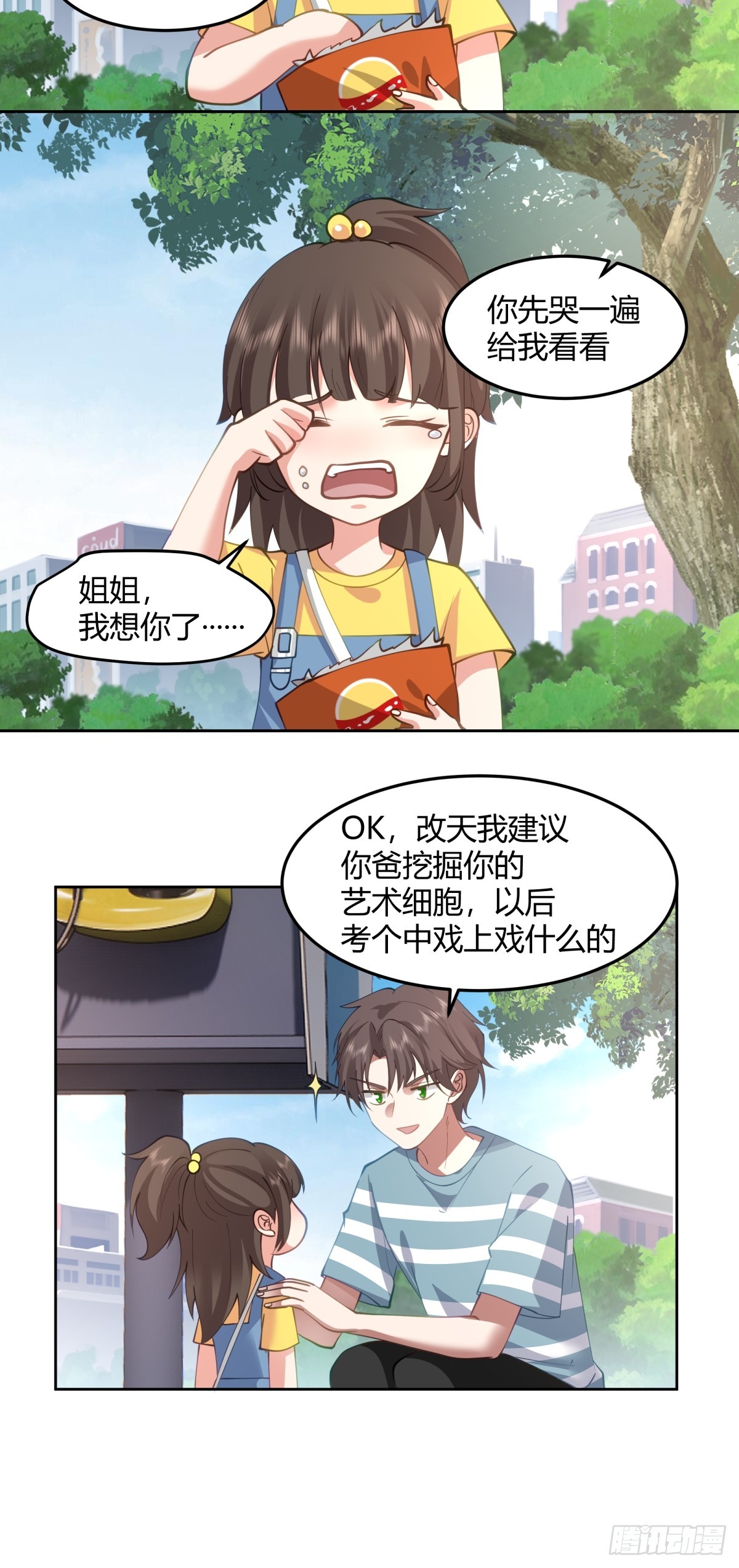 别叫姐姐，叫妈妈4