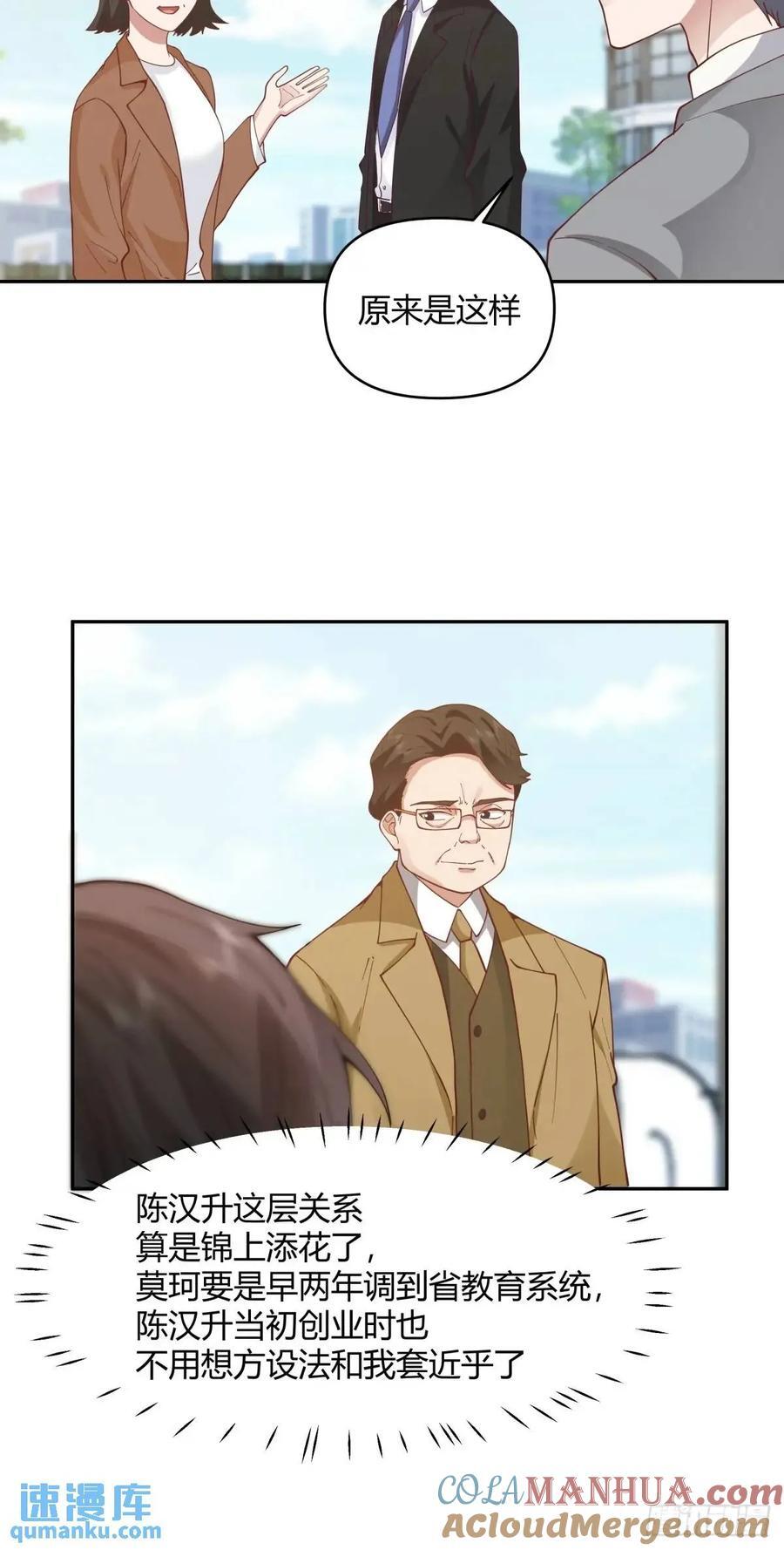 幼楚，你找了个好男朋友啊！26