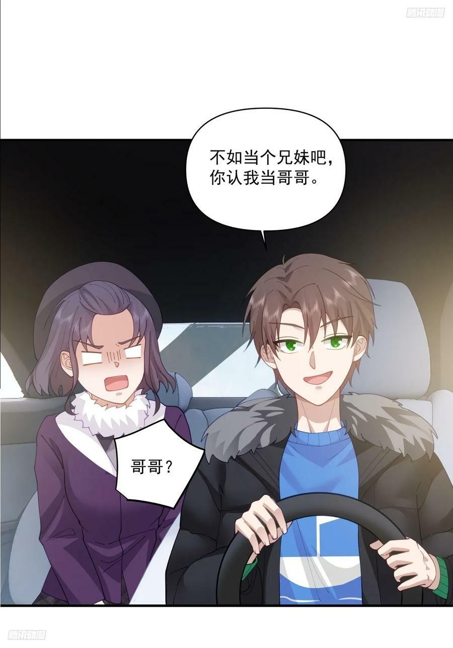 咱们做兄妹吧7