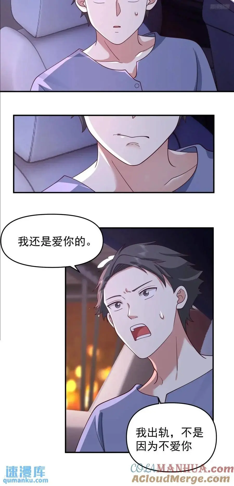 我出轨，不是因为不爱你4