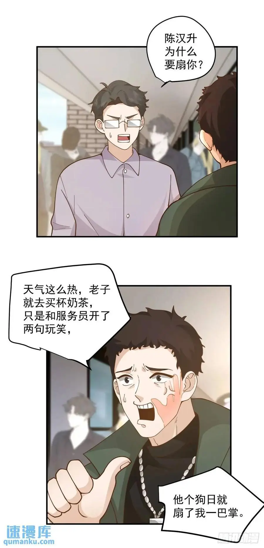人格修正掌！21
