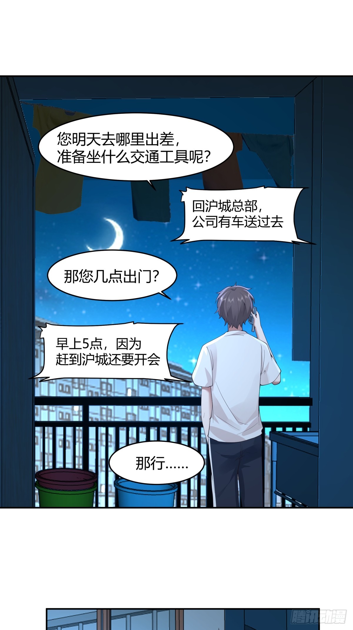 晚安，坏蛋8