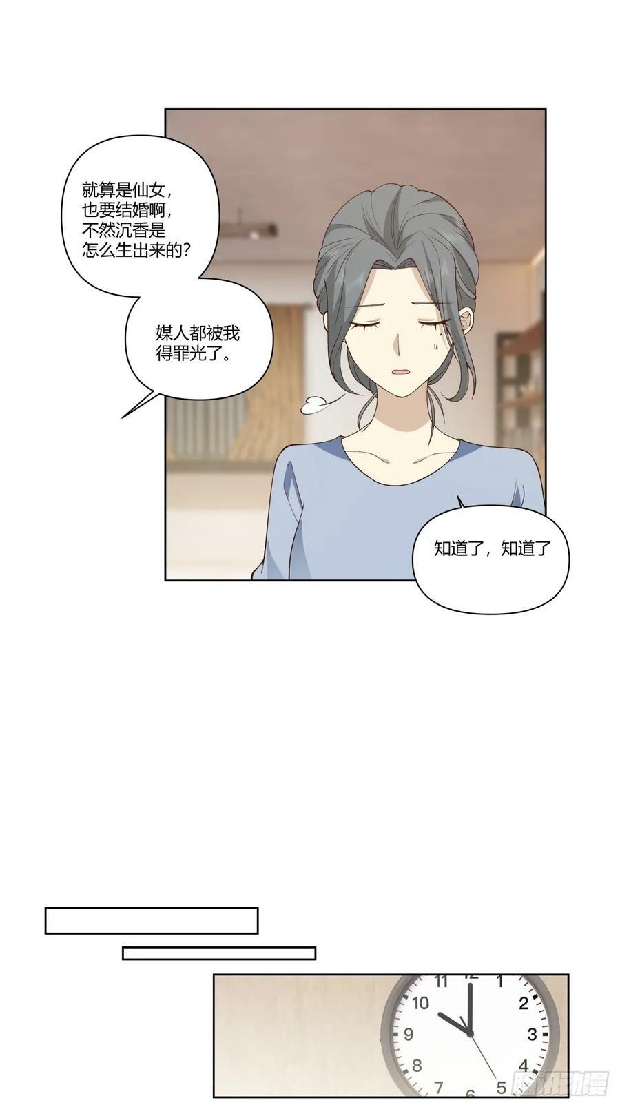大龄剩女相亲记21